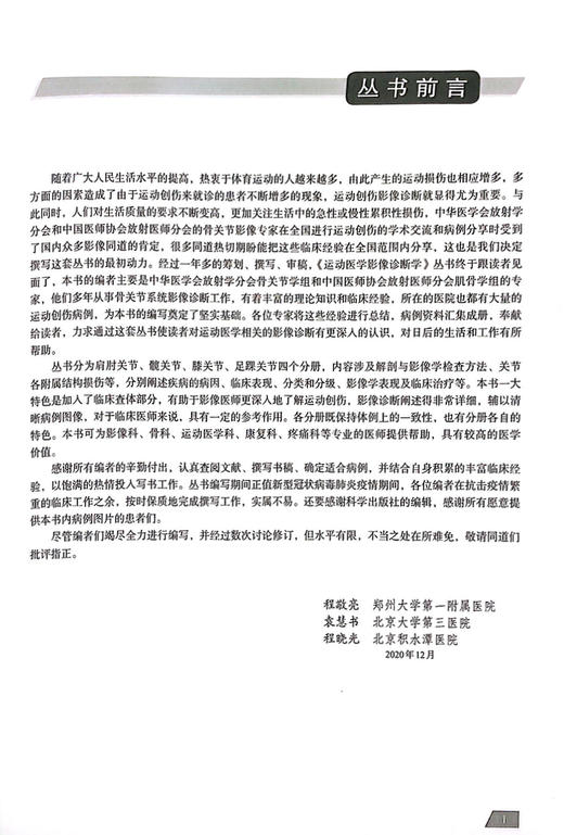 运动医学影像诊断学 足踝关节分册 足踝关节运动损伤的类型及特点 相应解剖部位常见运动损伤影像表现 李绍林 朗宁 9787030682512 商品图3