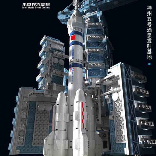 航天文创正版授权 神舟13号运载火箭空间站航天积木模型 商品图2