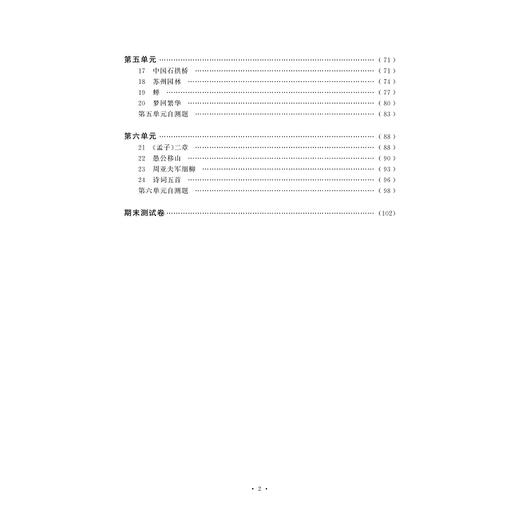初中语文(8上)/新版课时精练/课时精练编委会/浙江大学出版社 商品图4