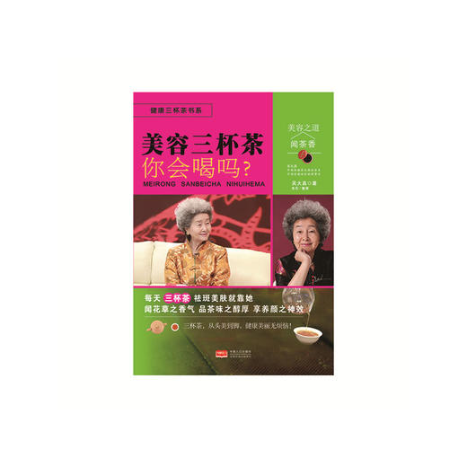 【心如健推荐】美容三杯茶你会喝吗？ 商品图1