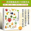 【心如健推荐】图解瘦身养颜蔬果汁速查全书 商品缩略图1