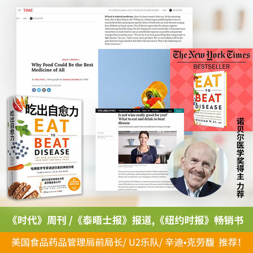 【心如健推荐】吃出自愈力 纽约时报畅销书 诺贝尔医学奖得主力荐 基于分子营养学的健康饮食指南 商品图3
