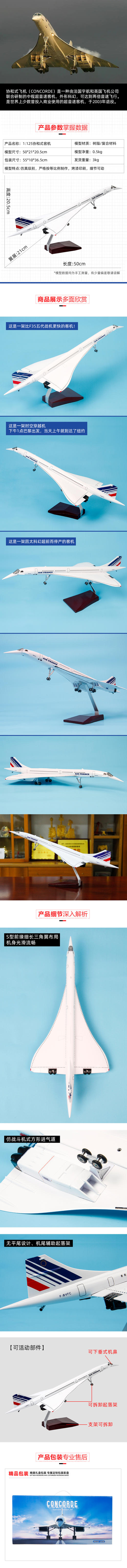 特尔博1:125协和式飞机模型法航协和号客机模型仿真成品摆件 商品图5