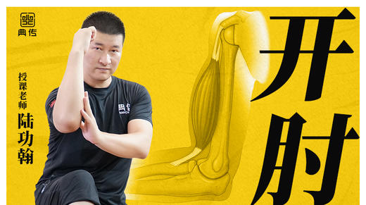 【开肘】教程 商品图0