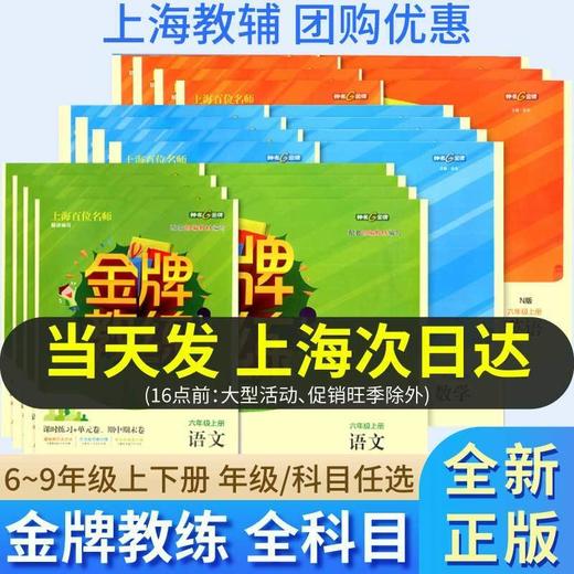 钟书 金牌教练 语文数学英语物化学六七八九年级上下册第一二学期 商品图0
