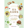 【心如健推荐】*饮食图鉴（风靡日本的“饮食减肥法”。吃对了，就能瘦！） 商品缩略图1
