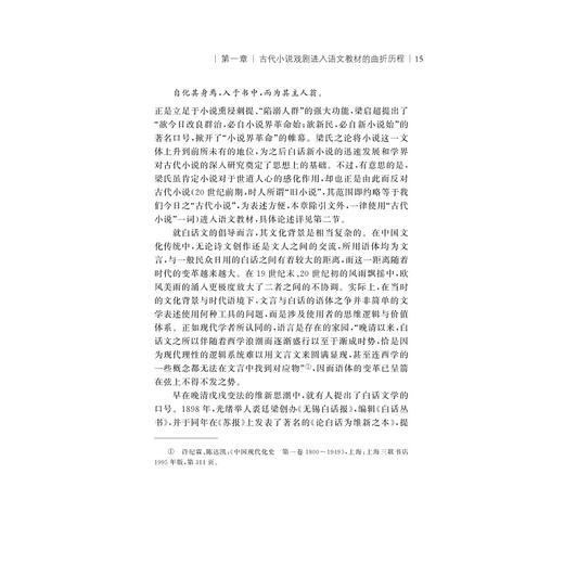 古代小说戏剧与语文教学/中国语言文学与语文教学书系/浙江大学出版社/崔小敬 商品图4