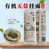 长乐有机挂面宽面圆面细面无盐无钠面条 适合幼儿 老人 商品缩略图0