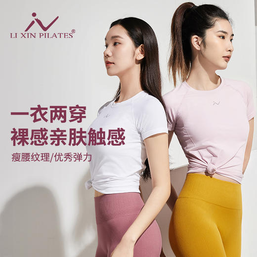 李欣普拉提裸感薄款修身运动健身普拉提上衣LX0590M（特价产品，非质量问题不支持调换和退款） 商品图1