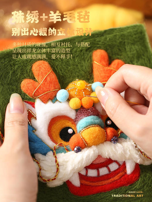 「瑞兽相框画」祥龙舞狮瑞虎毛毡画 材料包 商品图1