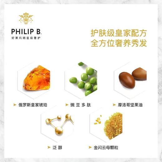 PHILIPB皇家琥珀黄金护发膜236ml 商品图1