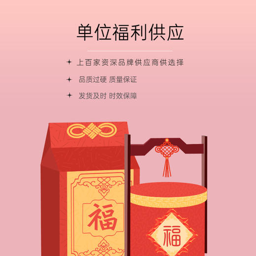 单位福利供应服务 商品图0