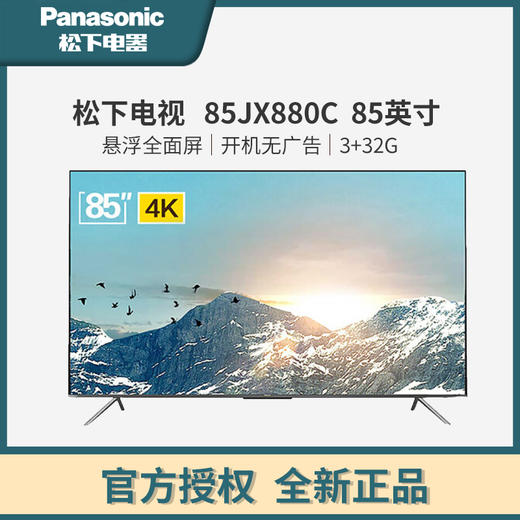 松下（Panasonic） TH-85JX880C 85英寸 悬浮全面屏 4K超清 3+32G双AI人工智能 开无广告教育电视 商品图0