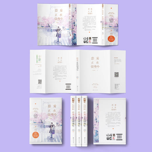 (仓发) 恋爱正在侦查中/百花洲文化出版社/我是落落/9787550033030 商品图2