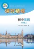 初中英语(8上)/新版课时精练/课时精练编委会/浙江大学出版社 商品缩略图0