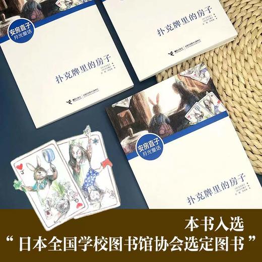 扑克牌里的房子 商品图1