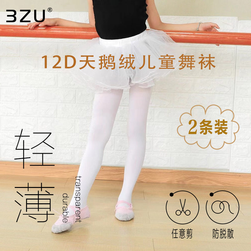 儿童丝袜夏季薄款任意剪女童打底连裤袜白色天鹅绒舞蹈袜(2条装)