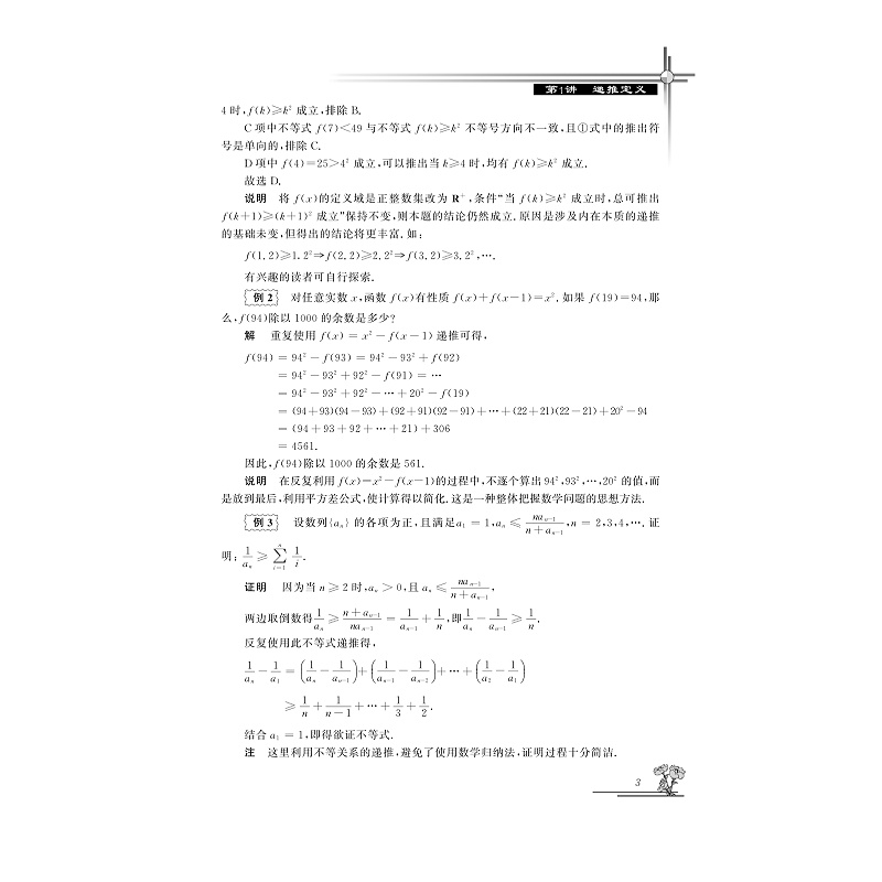试读PDF-9787308185219(1-1)-高中数学竞赛专家讲座.递推与递推问题_010.jpg