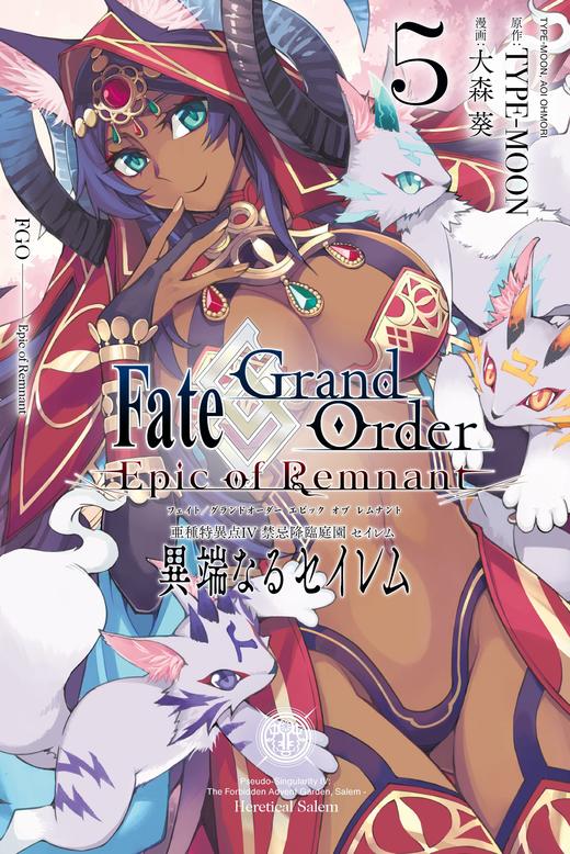 Fate Grand Order -Epic of Remnant- 亜種特異点IV 禁忌降臨庭園 セイレム 異端なるセイレム (5) 商品图0