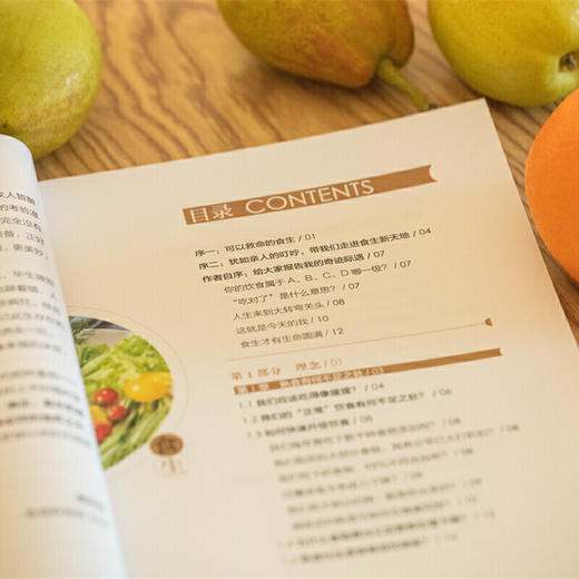 【心如健推荐】食生（活力、瘦身、逆龄的自然健康饮食法，食生疗愈专家周兆祥代表作，含80道美味食谱） 商品图3
