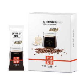 七年五季·冻干黑咖啡冻干咖啡24g/盒