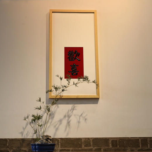 欢喜°木雕挂屏 商品图1