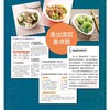 【心如健推荐】连小兰甲状腺养护饮食（升级版） 商品缩略图4