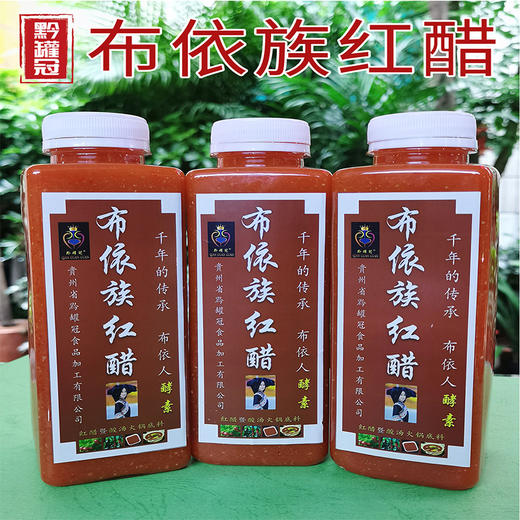 贵州布依族特产 黔罐冠 布依族红醋 红酸汤火锅底料 商品图0