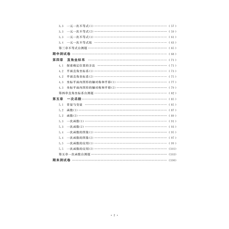 试读PDF-9787308185479(1-1)-新版课时精练. 初中数学八年级. 上_006.jpg