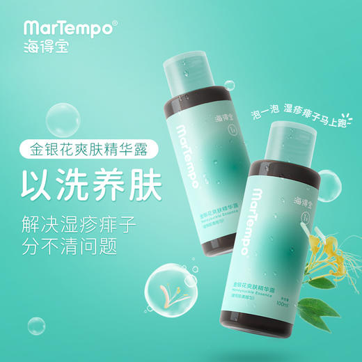 【martempo海得宝】凯普斯泰贻贝膏10g金银花爽身精华露100ml 商品图3