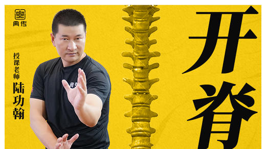 【开脊】教程 商品图0