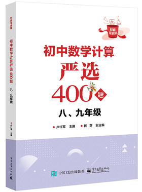 初中数学计算严选400题 八、九年级