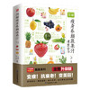 【心如健推荐】图解瘦身养颜蔬果汁速查全书 商品缩略图0