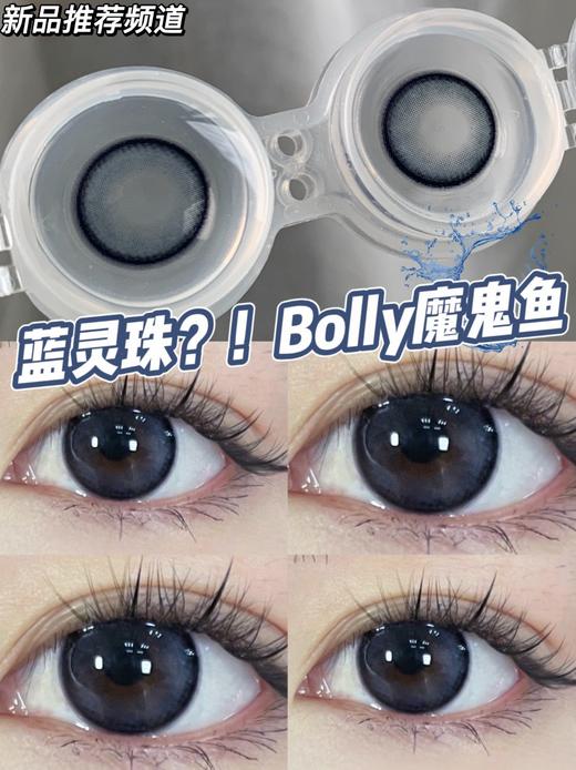 bollycon•美瞳年抛 魔鬼鱼 中等直径 商品图1