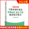 2022上海市初中英语考纲词汇用法手册便携版天天练配套综合练习全套上海译文出版社中考英语词汇初中英语单词大全中考英语辅导书 商品缩略图2