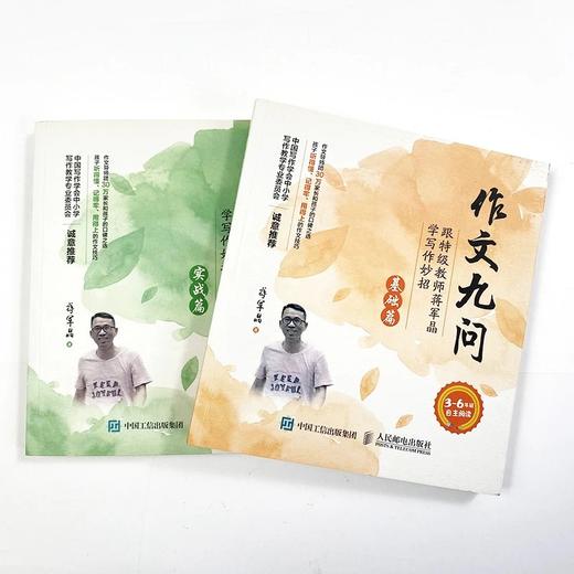 《作文九问》 商品图1