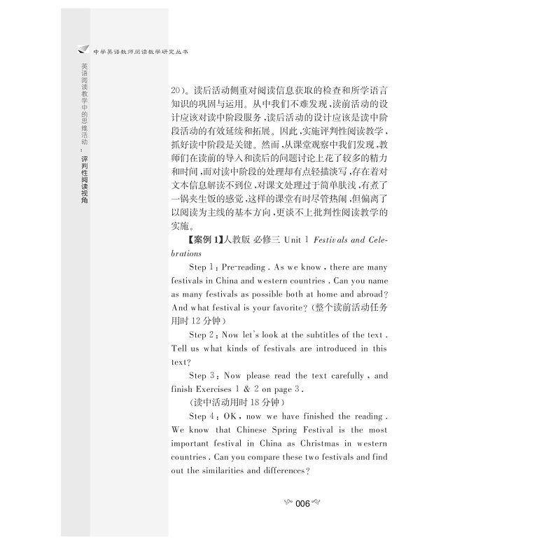 试读PDF-7308089425(1-1)-英语阅读教学中的思维活动:评判性阅读视角 (2)_004.jpg
