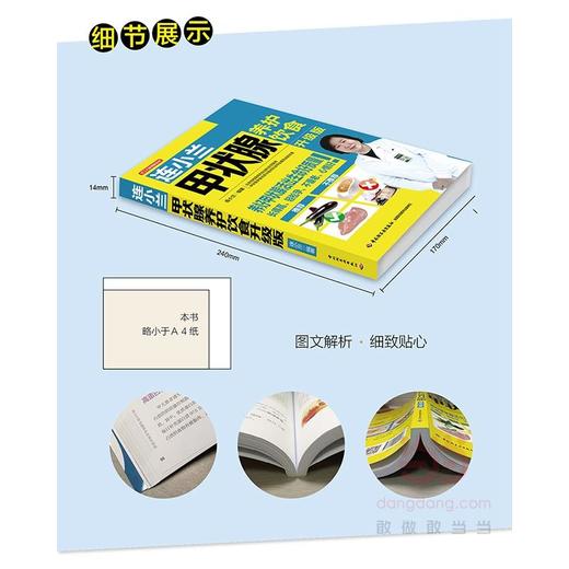 【心如健推荐】连小兰甲状腺养护饮食（升级版） 商品图3