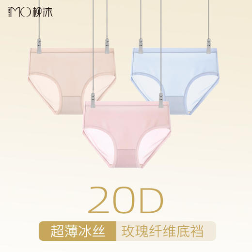 【LIUMO柳沫】20D超细冰丝女士内裤玫瑰纤维底裆中腰女内采用20D超细锦纶冰丝面料制作，手感超柔舒适，不易勾丝 商品图0
