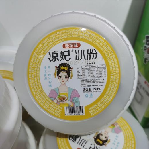 凉妃冰粉一盒 商品图0