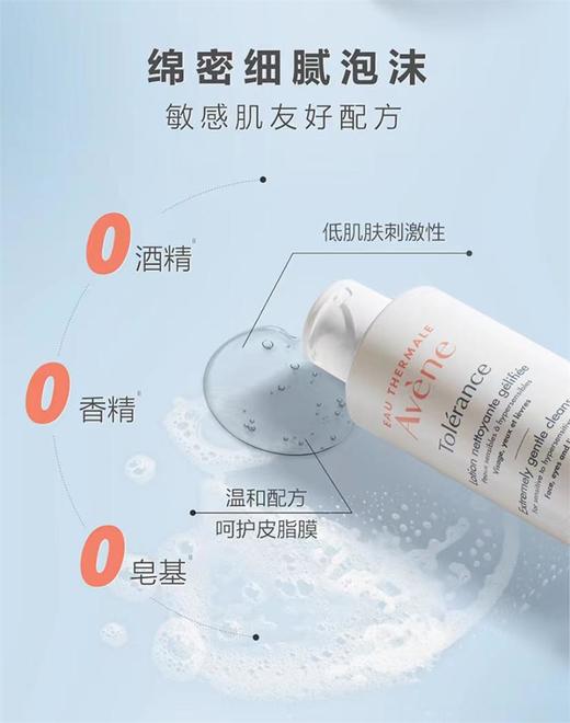 雅漾Avene专研温和洁面乳 商品图2