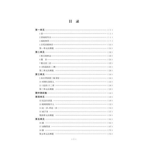 初中语文(7上)/新版课时精练/课时精练编委会/浙江大学出版社 商品图3