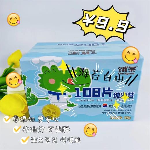 【头水紫菜，不添加防腐剂】饿余108片纯海苔 商品图0