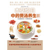 【心如健推荐】本草纲目中药煲汤养生速查全书（美味、滋补、养生、调理，喝出真正营养） 商品缩略图2
