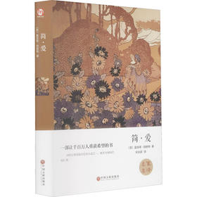 简·爱 精装版