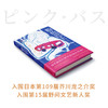 粉红巴士 商品缩略图2