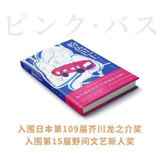 粉红巴士 商品图2