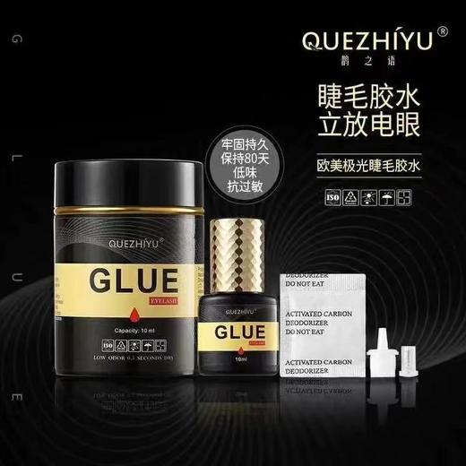 正品 0.5S极光速干睫毛胶水10ml 商品图1