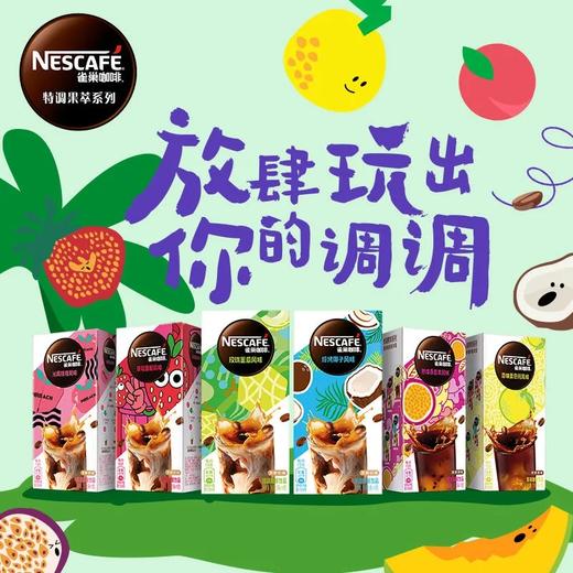 Nestle雀巢咖啡特调果萃系列即溶咖啡饮品 商品图1