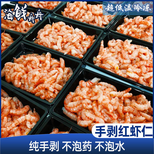 【野生】超低温 大号 手剥东海红虾仁 500g（2盒*250g） 商品图0
